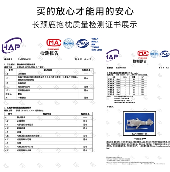 抱抱宝贝质量检测证书